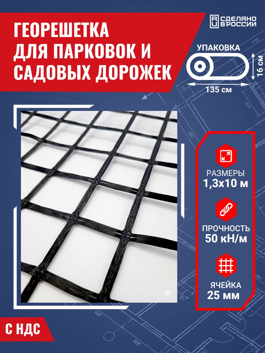 Георешеткадляпарковкиидорожекподщебень,геосеткадорожная