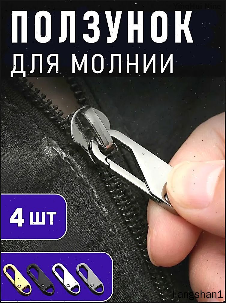 Дляремонтамолнииуниверсальныйкомплект-собачкадлямолнии4шт
