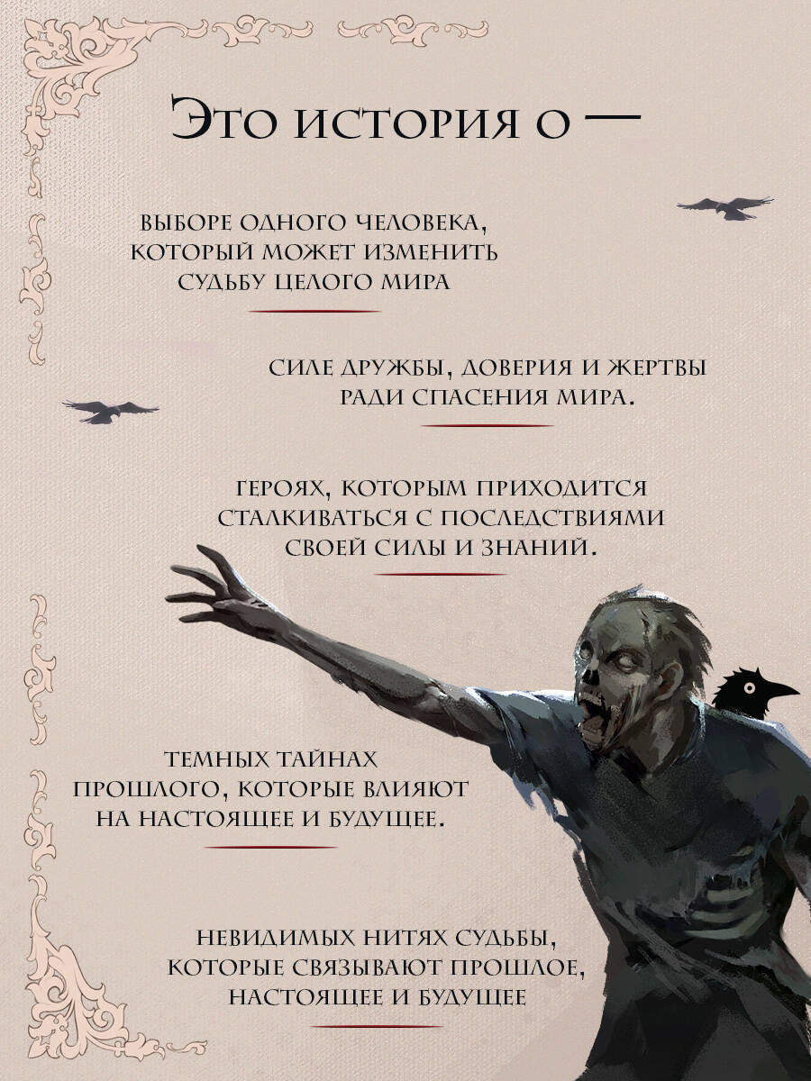Морана и Тень. Видящий | Morana and the Shadow: The Seer - Ozon image 3