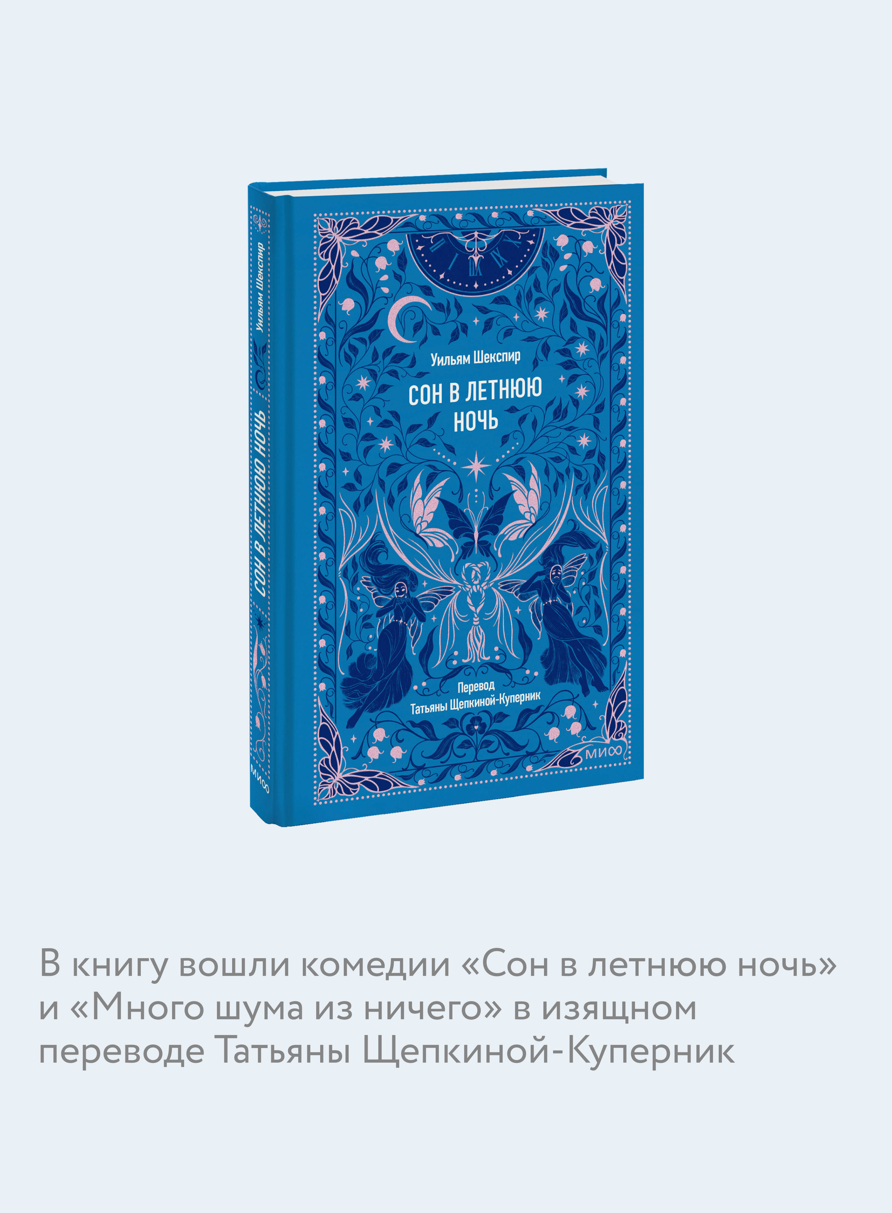 Сон в летнюю ночь. Вечные истории | A Midsummer Night's Dream: Eternal Stories - Ozon image 2