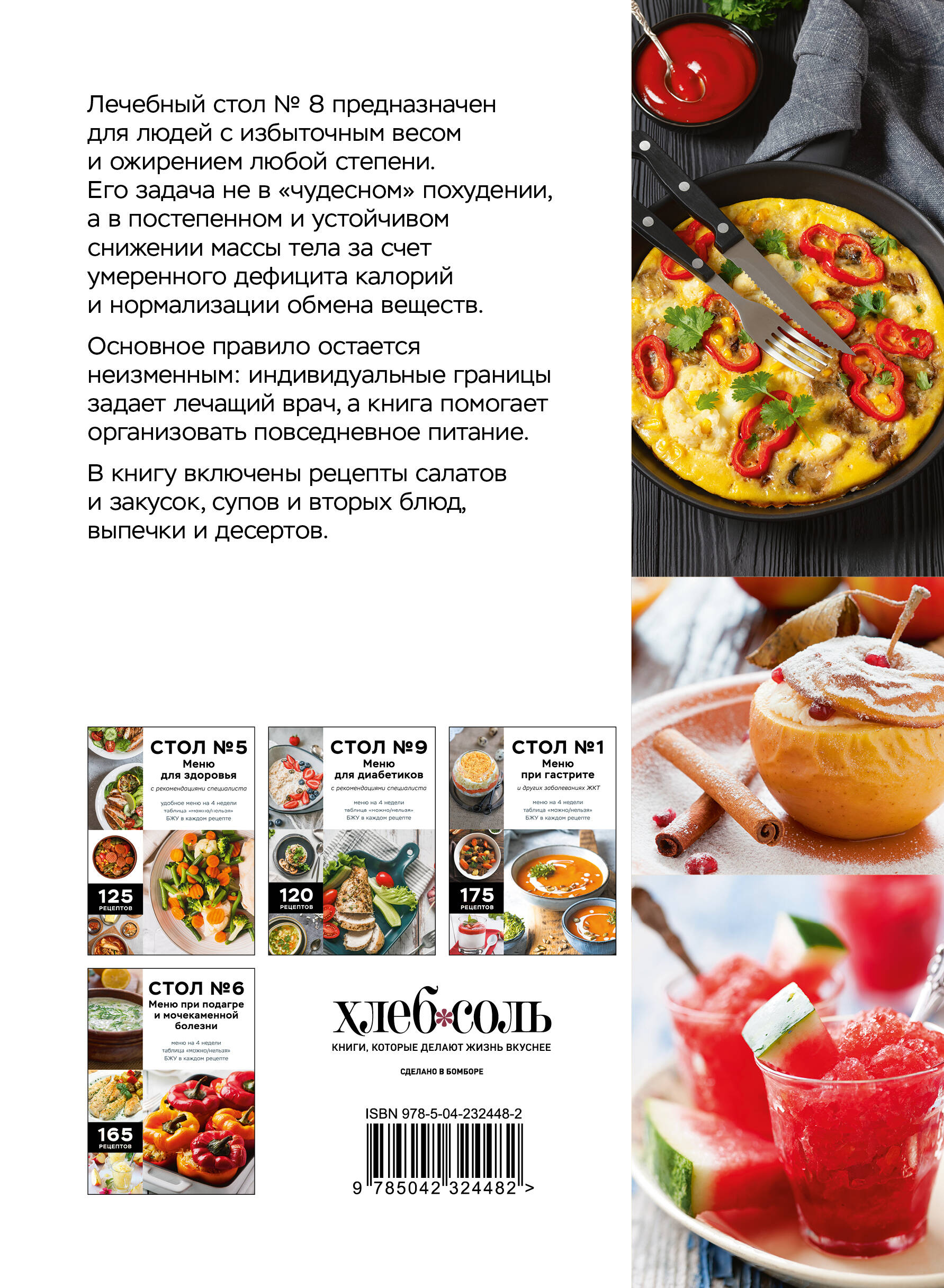Стол №8. Меню при ожирении разной степени | Diet Table 8: Meal Plan for Different Degrees of Obesity - Ozon image 5