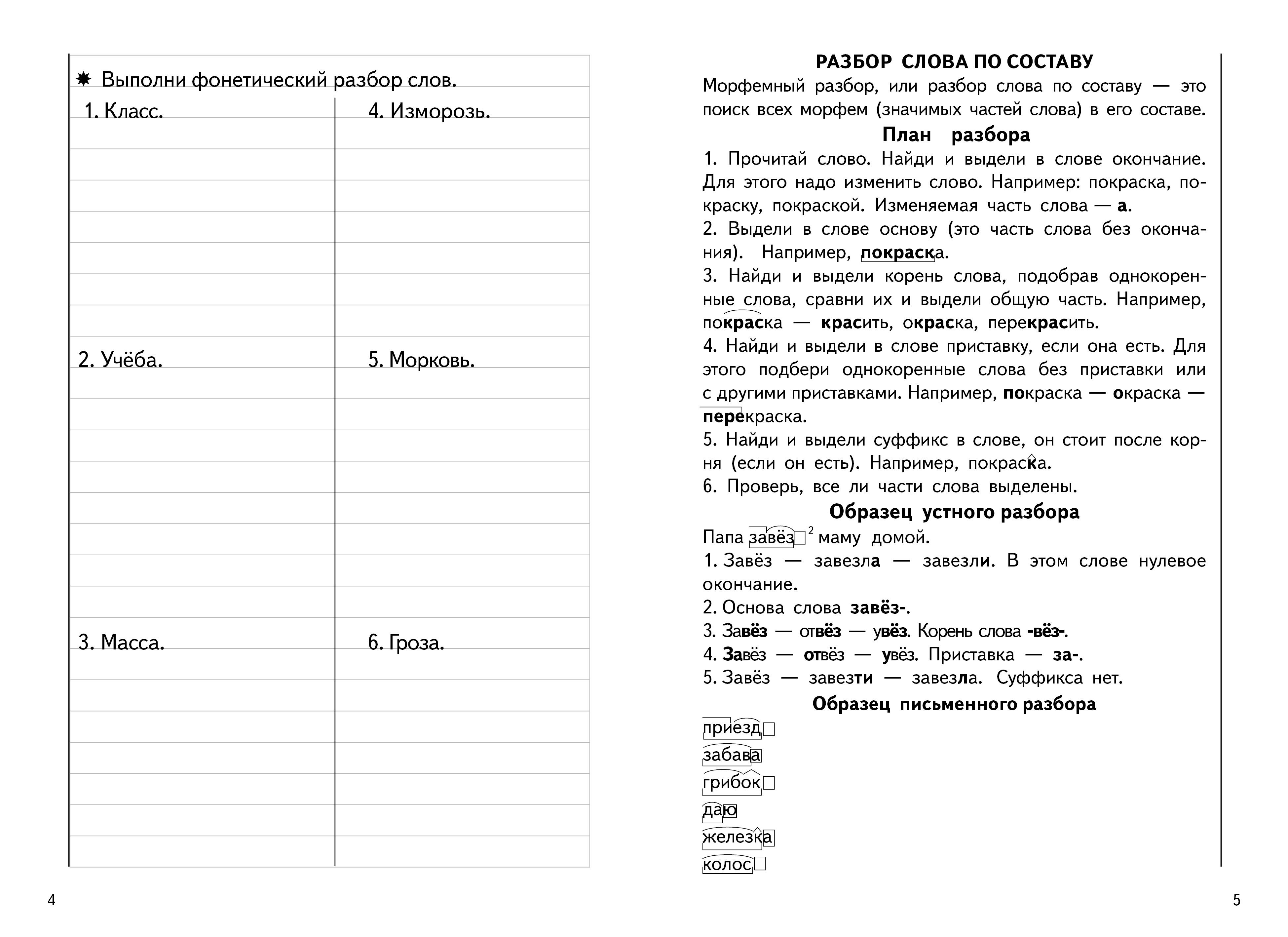 Планы всех видов разборов с примерами: фонетический, морфологический, по составу, синтаксический. С примерами Для детей 8-11 лет | Russian Language VPR Assessment Materials with Answers - Ozon image 5