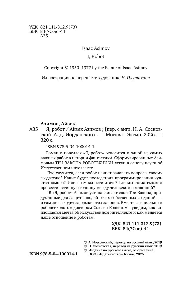 Я, робот | I, Robot - Ozon image 3