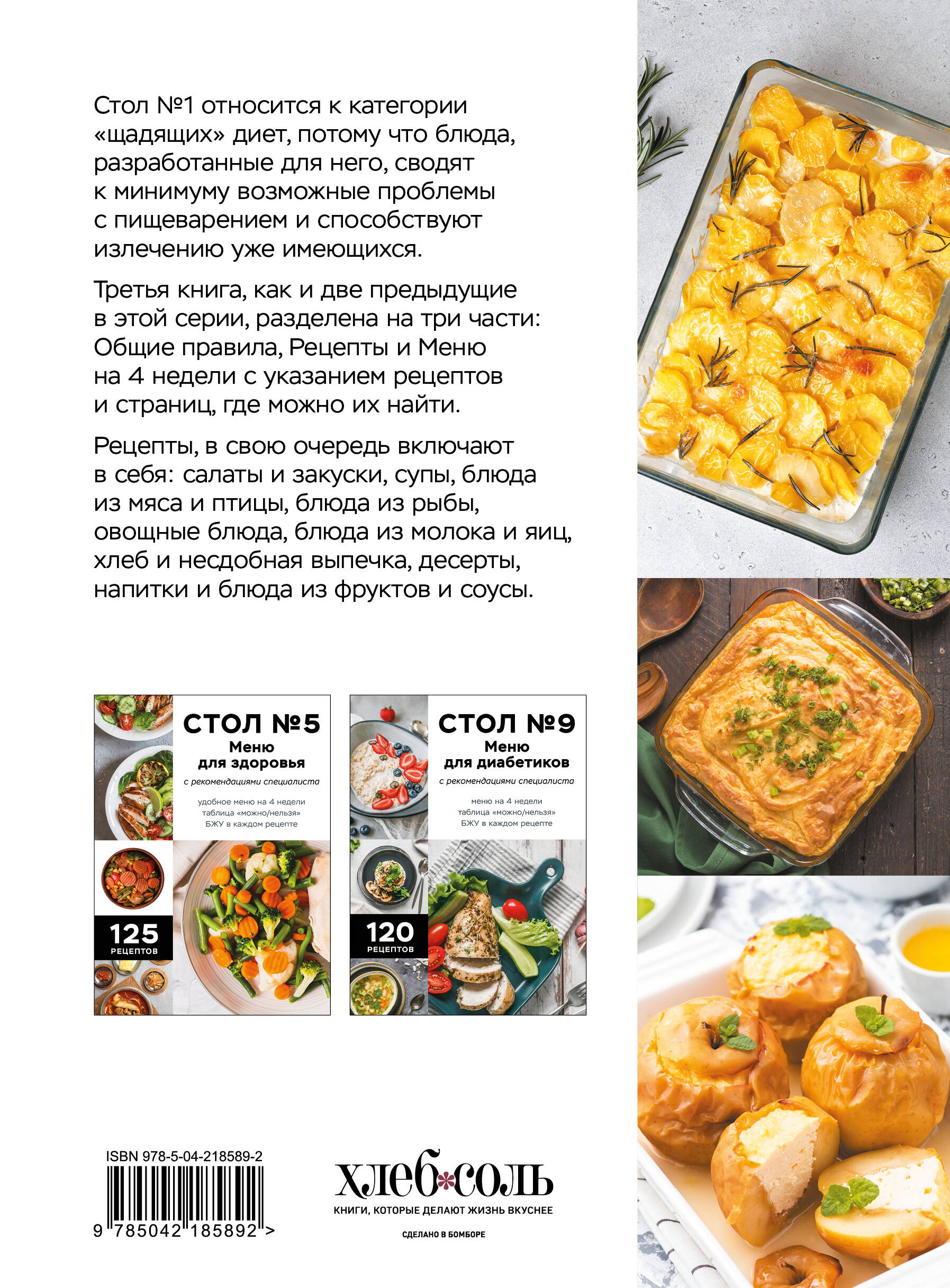 Стол №1. Меню при гастрите и других заболеваниях ЖКТ. С рекомендациями специалиста | Table No. 1. Diet Menu for Gastritis and Other GI Disorders with Specialist Recommendations - Ozon image 5