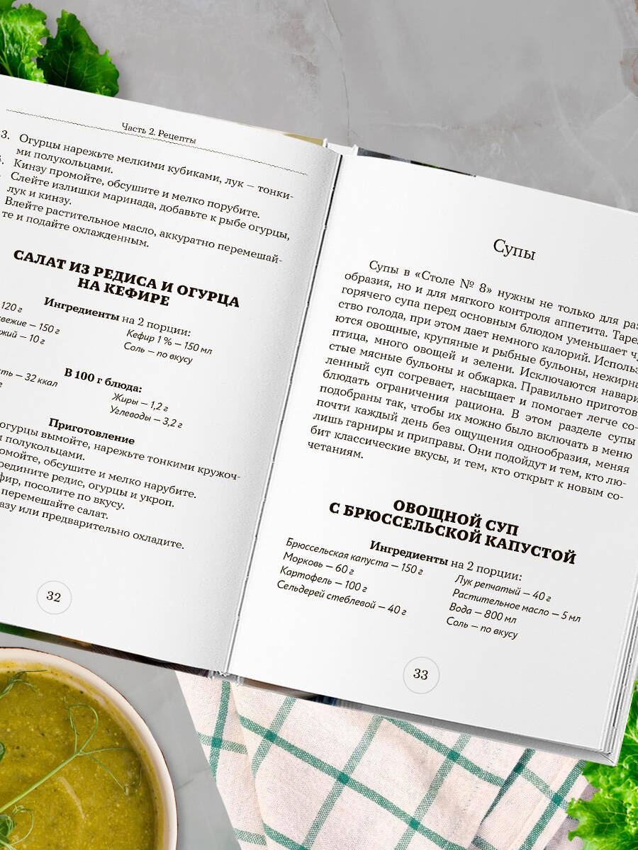 Стол №8. Меню при ожирении разной степени | Diet Table 8: Meal Plan for Different Degrees of Obesity - Ozon image 7