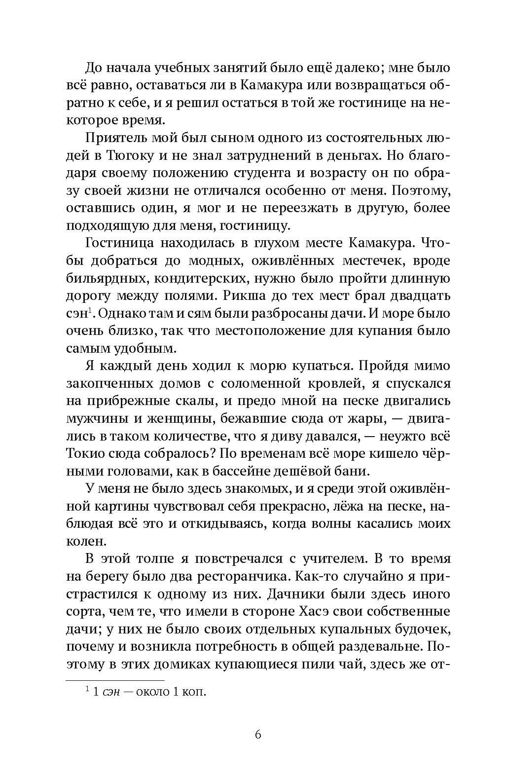 Сердце. Нацумэ Сосэки | Kokoro - Ozon image 5