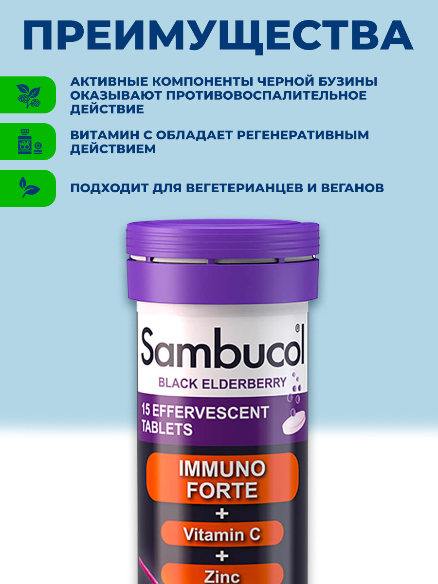 Sambucol, Immuno Forte Black Elderberry Effervescent 15 Tablets