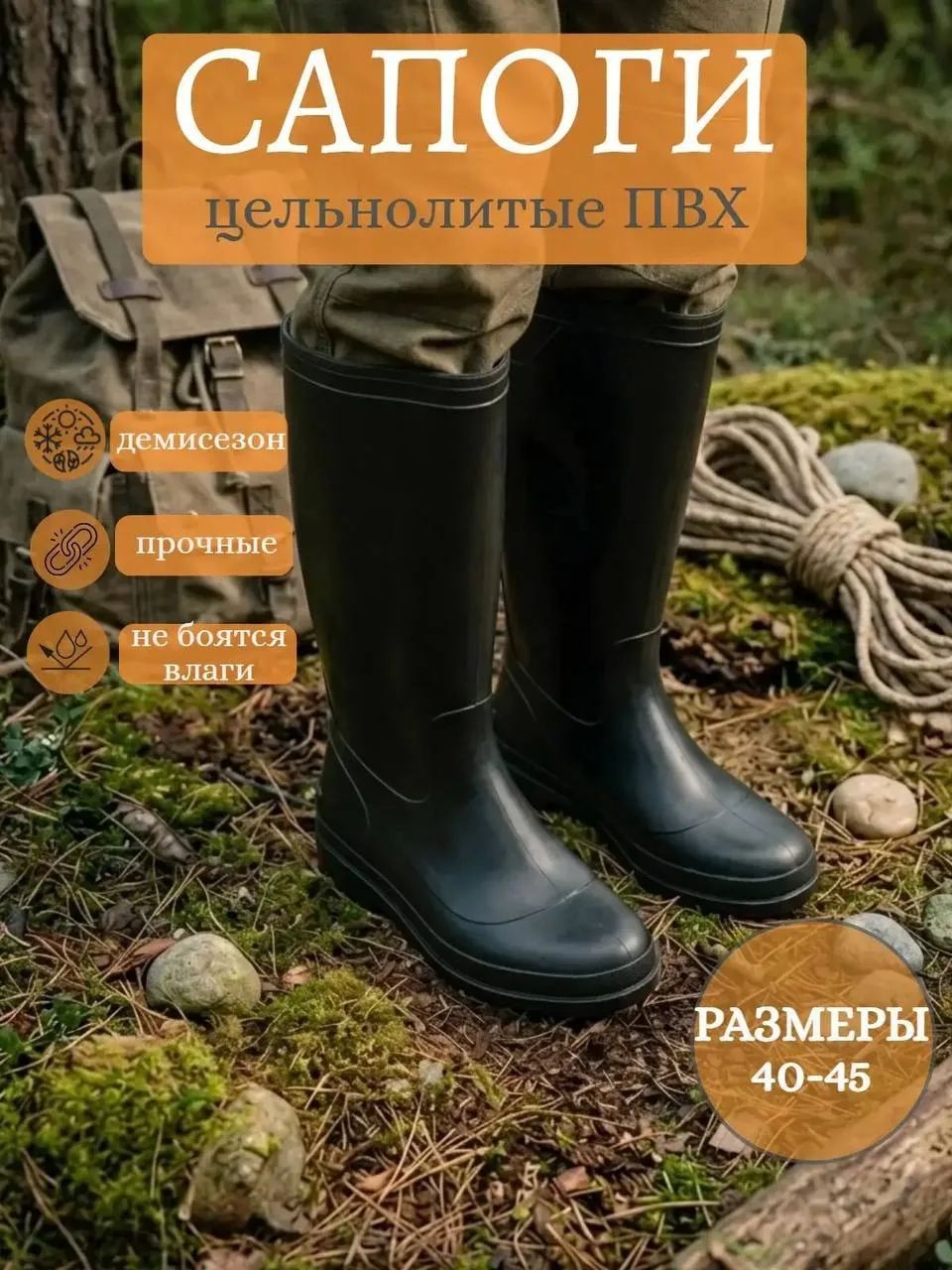 Сапогирезиновые