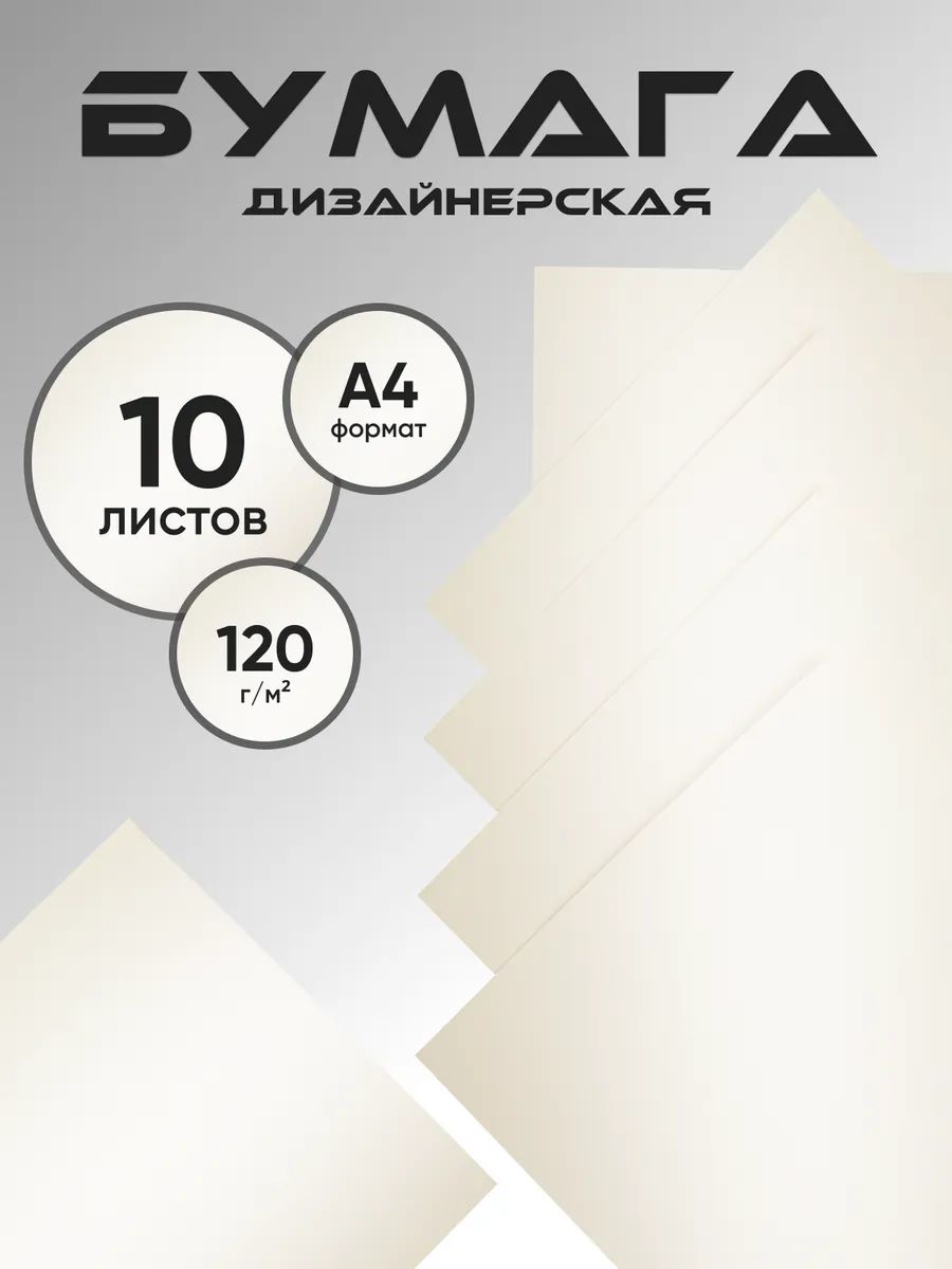 Металлизированная бумага А4 белый перламутр 120 г/м2, 10 листов