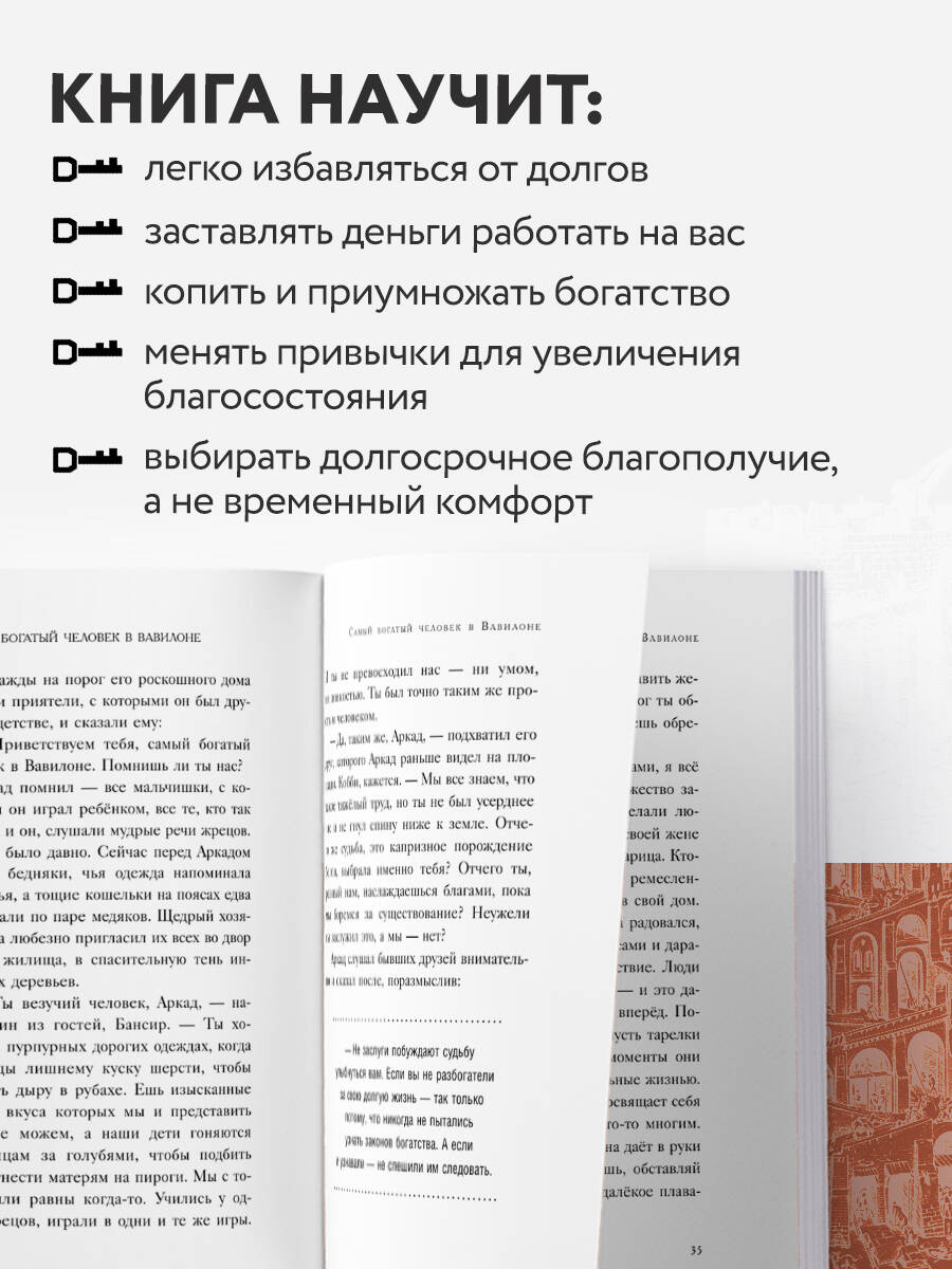 Самый богатый человек в Вавилоне | The Richest Man in Babylon - Ozon image 2