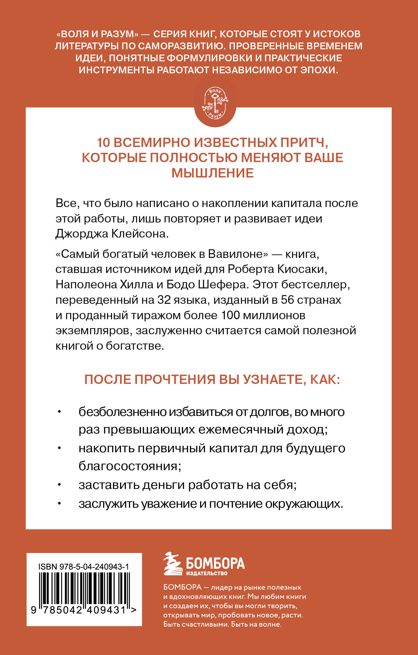 Самый богатый человек в Вавилоне | The Richest Man in Babylon - Ozon image 6