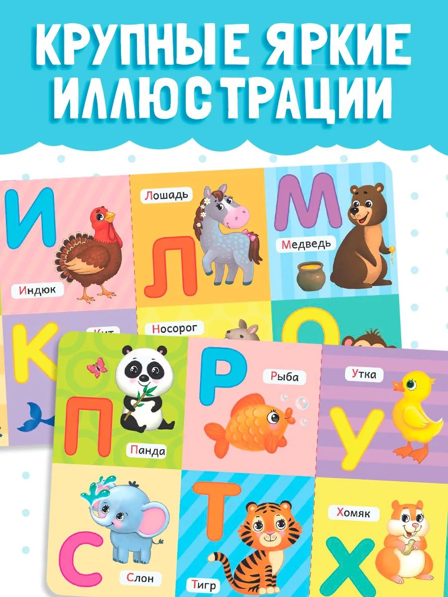 Книга для малышей, "Алфавит", Буква-Ленд, книжки для малышей 0 | Bukva-Lend Cardboard Book for Toddlers: Animals - Ozon image 2