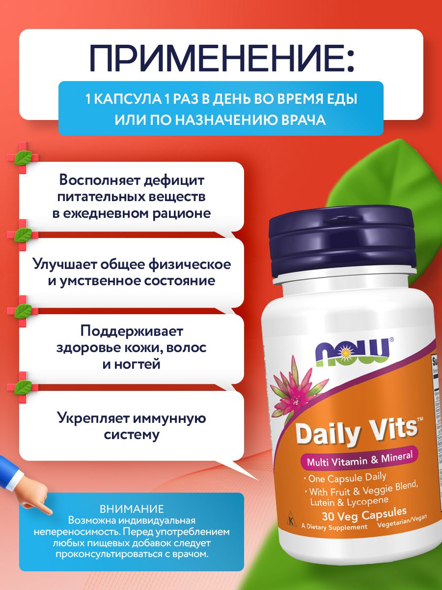 Now, Daily Vits with Fruit & Veggie Blend, Lutein and Lycopene, 30 капсул