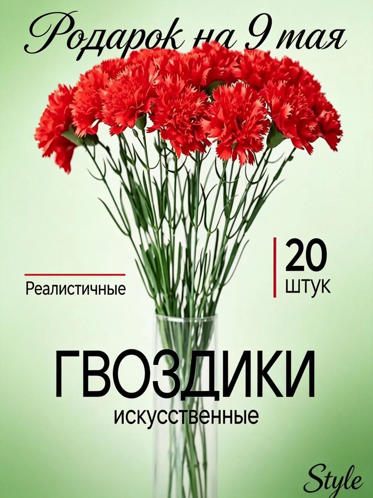Букетиз20искусственныхгвоздикпремиум