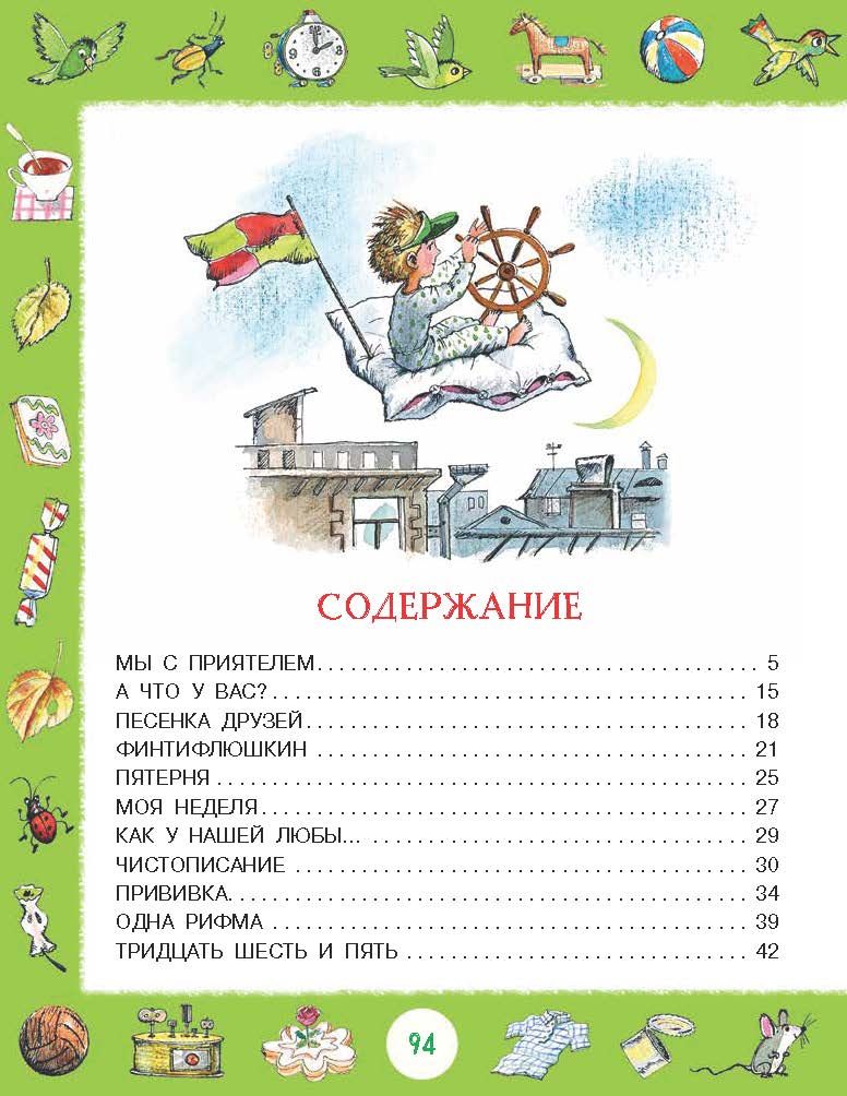 Песенка друзей | Song of Friends - Ozon image 5
