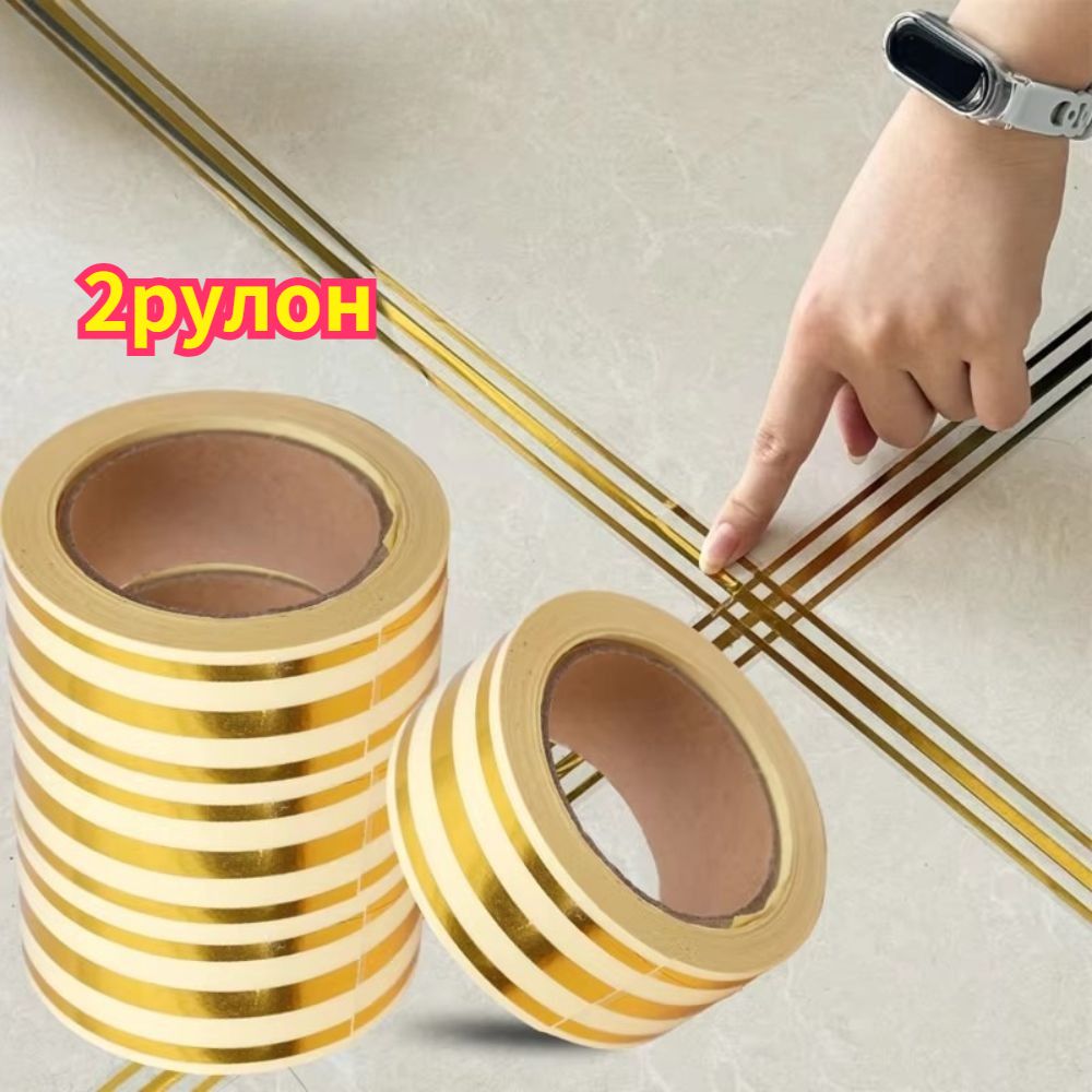 Красивыепозолоченныенаклейкидляшвов,2рулон.