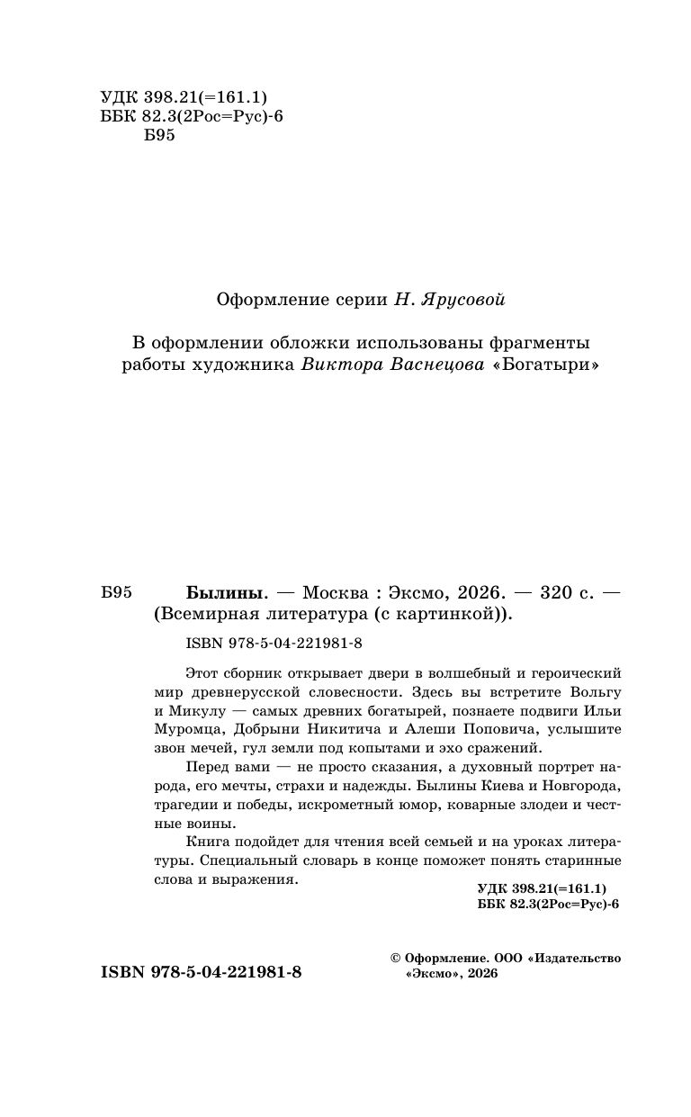 Былины | Reference Book - Ozon image 4