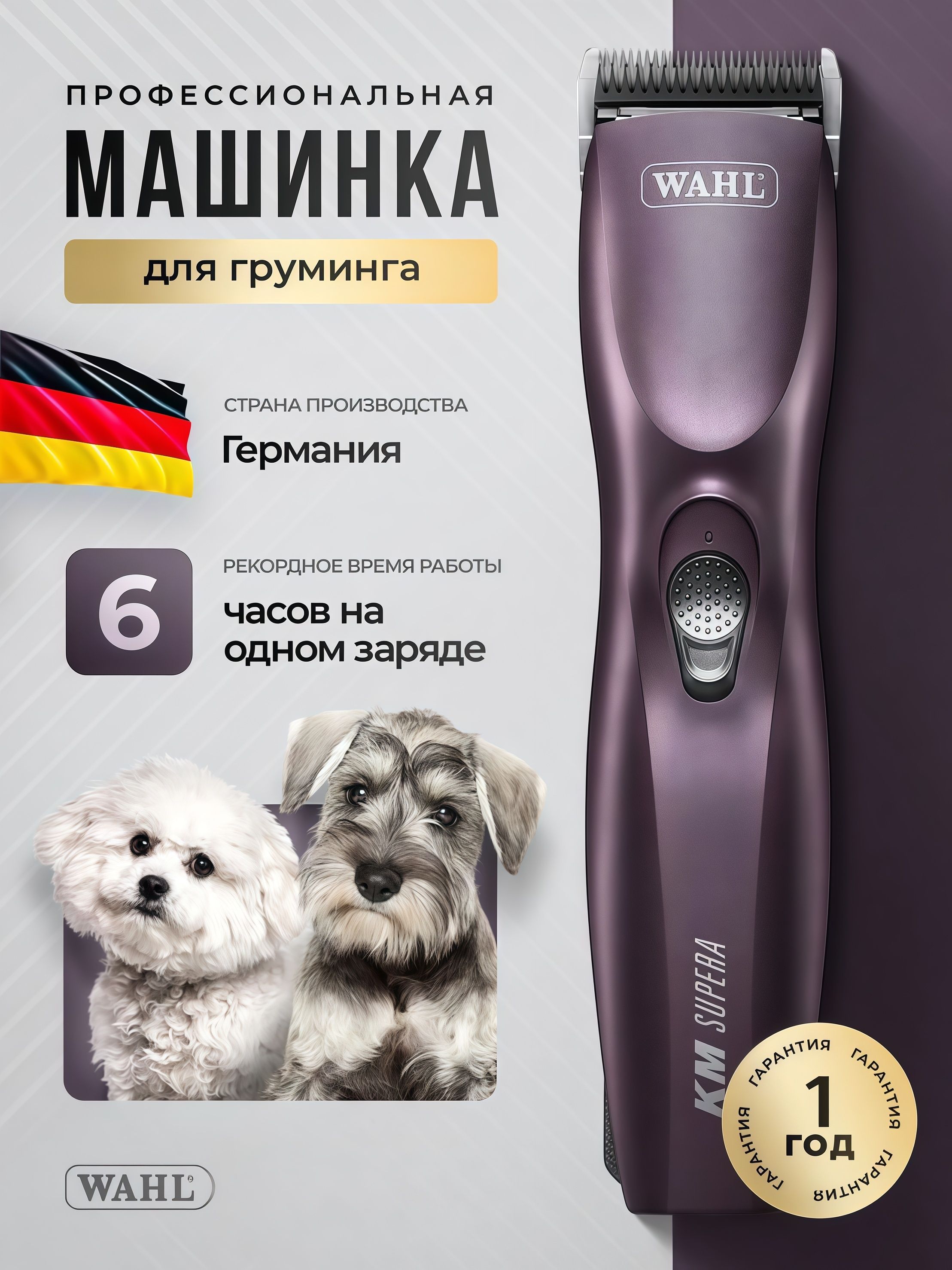 Машинкадлягрумингапрофессиональнаяс2аккумуляторамиWahlKMSUPERAPET