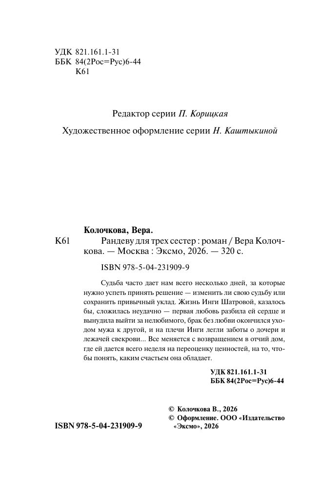 Рандеву для трех сестер | Russian-Language Book - Ozon image 3