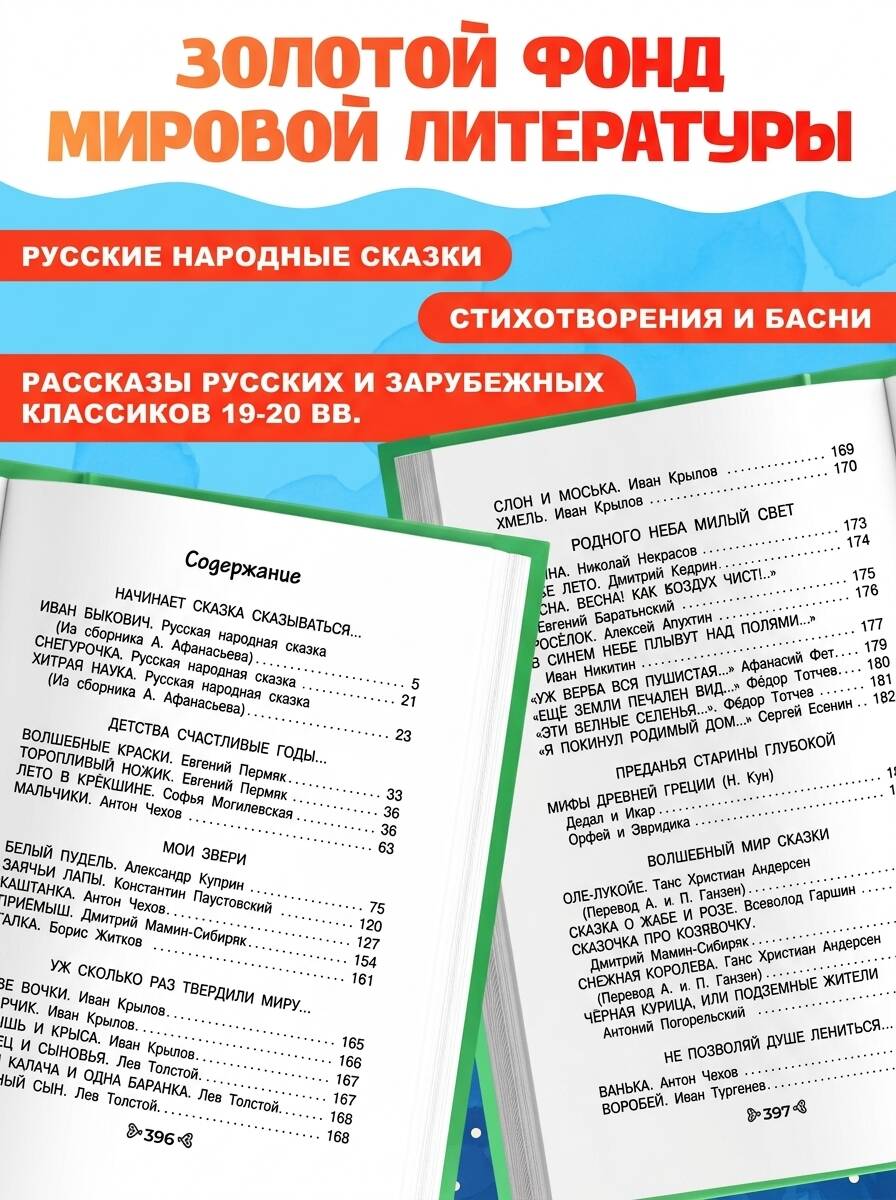 Чтение на лето переходим в 4 класс. Внеклассное чтение | Reference Book - Ozon image 1