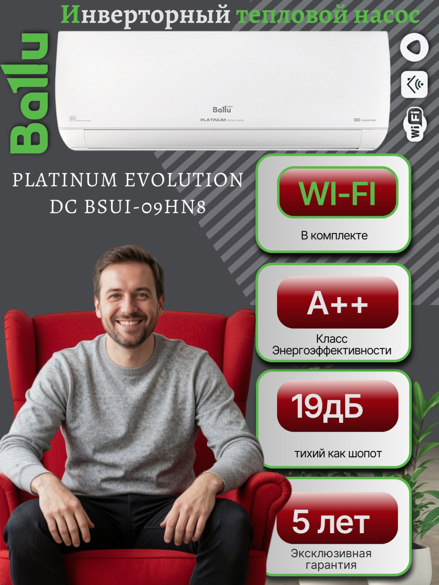 Сплит-системанастеннаяPlatinumEvolution9000BTU:тепловойнасосА++,до20C,29м,WI-FIвкомплекте