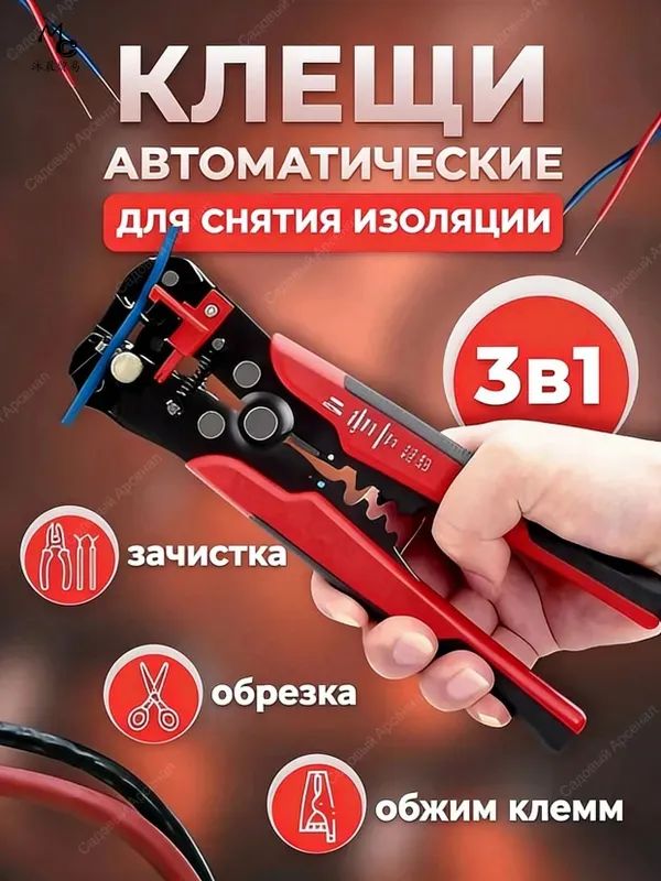 Стриппердлязачисткипроводов,инструментэлектрика