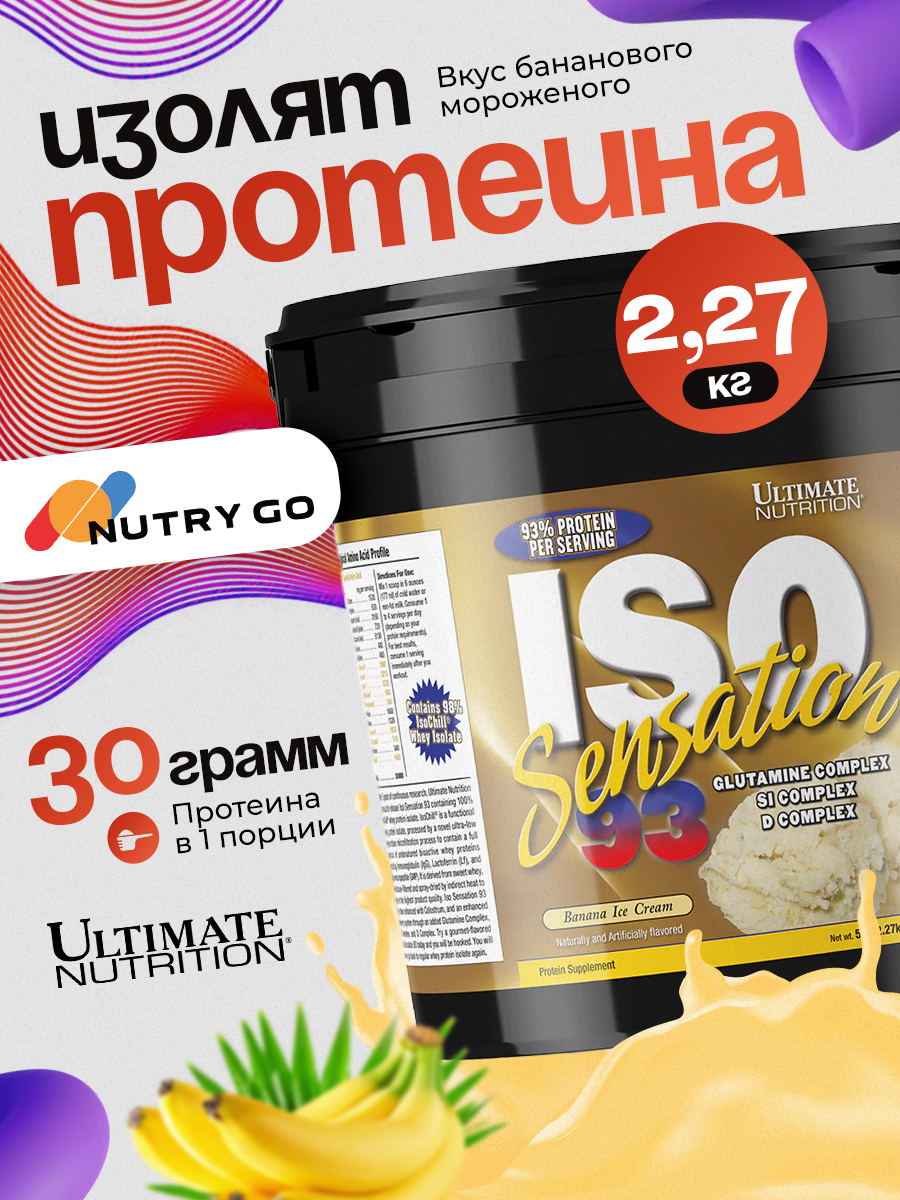 Ultimate Nutrition, ISO Sensation, 2270 г, Банановое мороженое