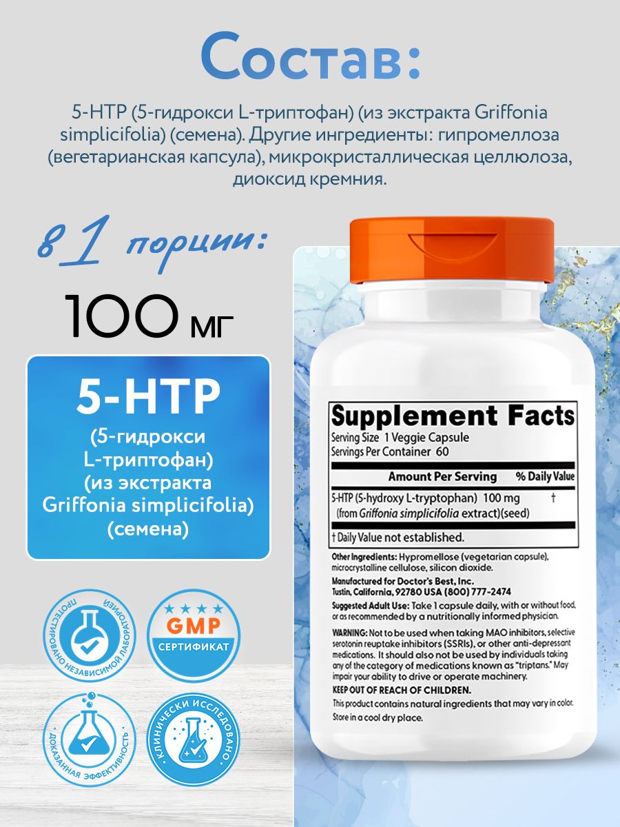 Doctors Best, 5-HTP 100mg , 60VC