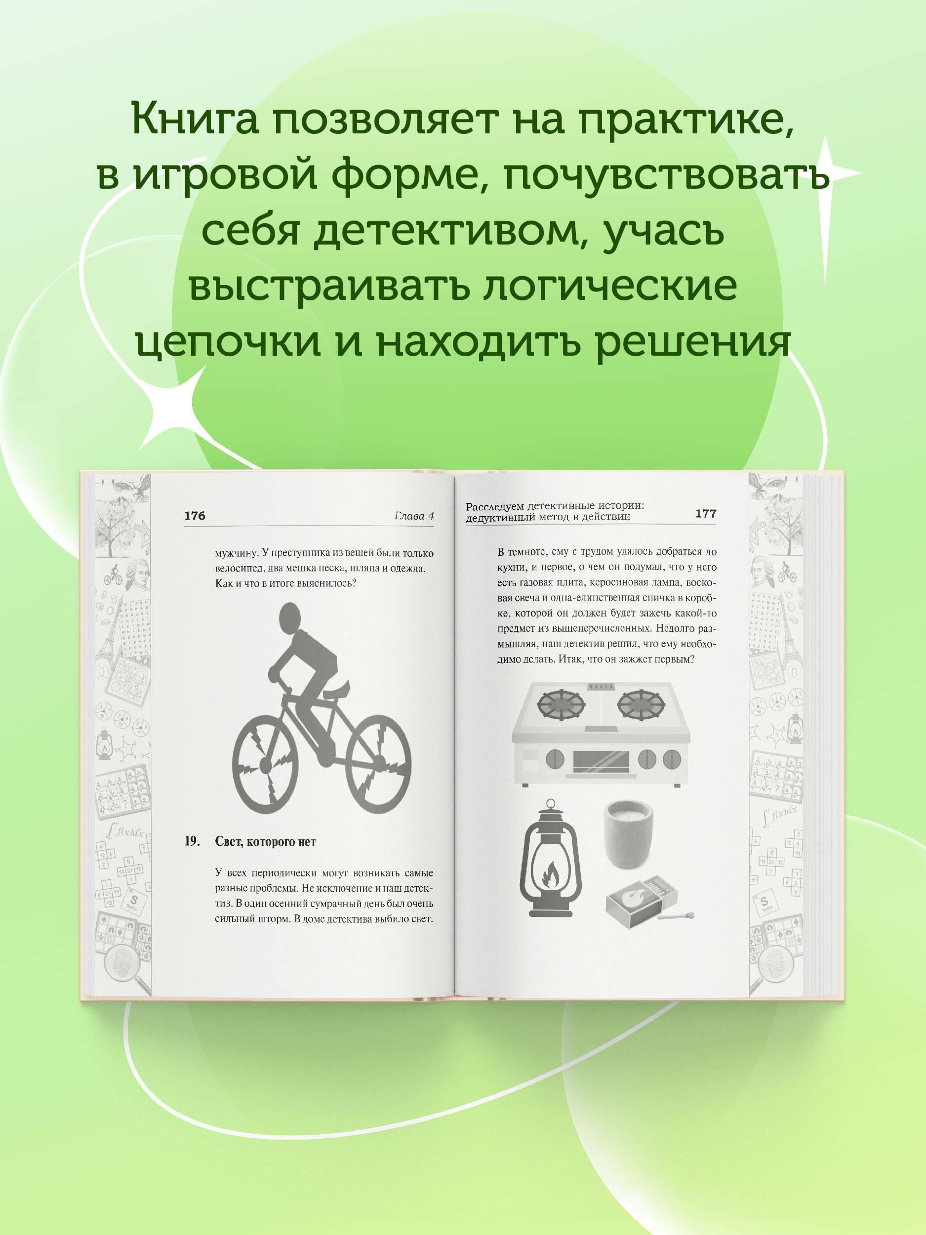 Самые крутые головоломки и логические задачи для развития памяти, ума и интеллекта | The Ultimate Brain Teasers and Logic Puzzles for Memory, Mind, and Intelligence Development - Ozon image 3