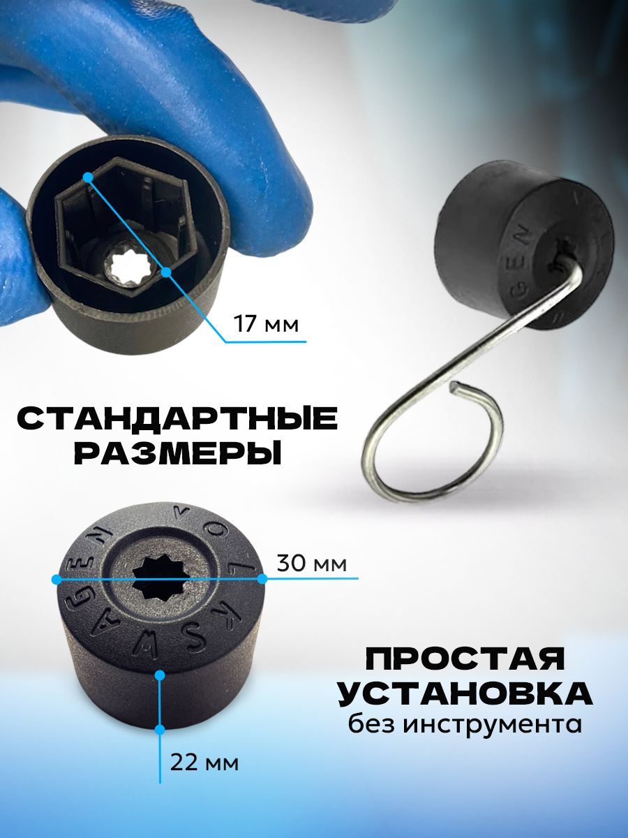Hovian Колпачки на колёсные болты/гайки 17 мм, черные 20шт с секретками