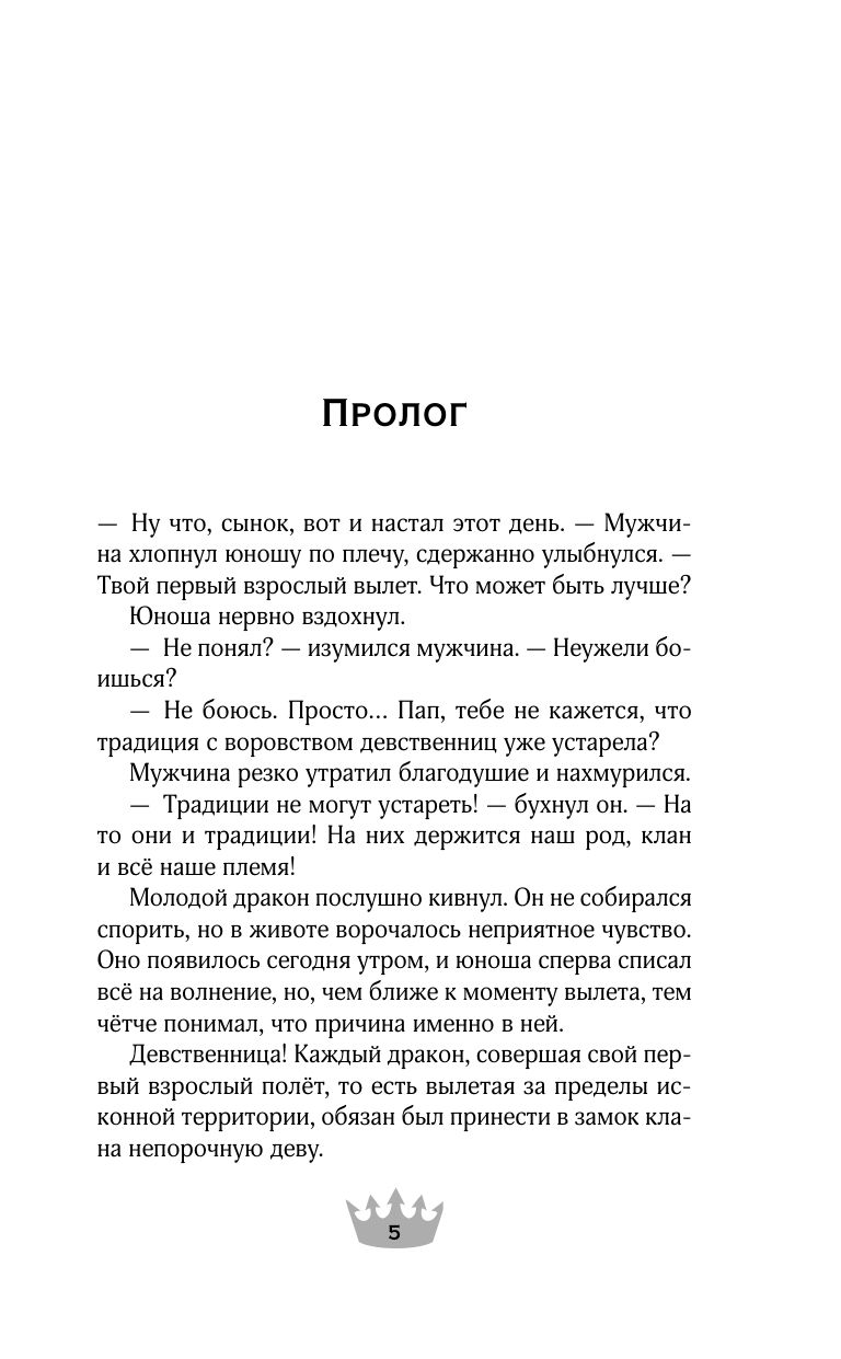 Не дразни дракона | Don't Tease a Dragon - Ozon image 5