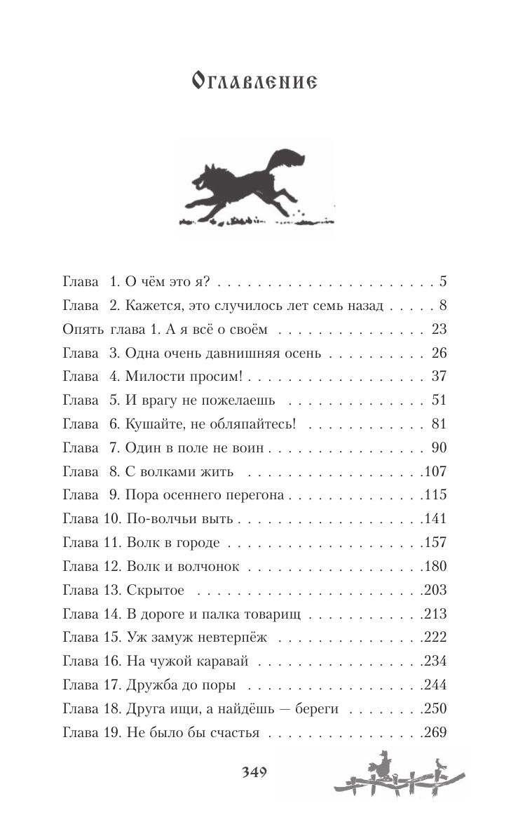 Волчья тропа | The Wolf's Path - Ozon image 6
