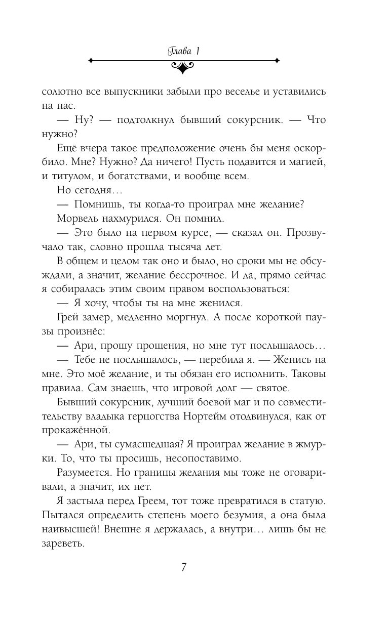 Идеальная жена боевого мага | The Ideal Wife of a Battle Mage - Ozon image 7