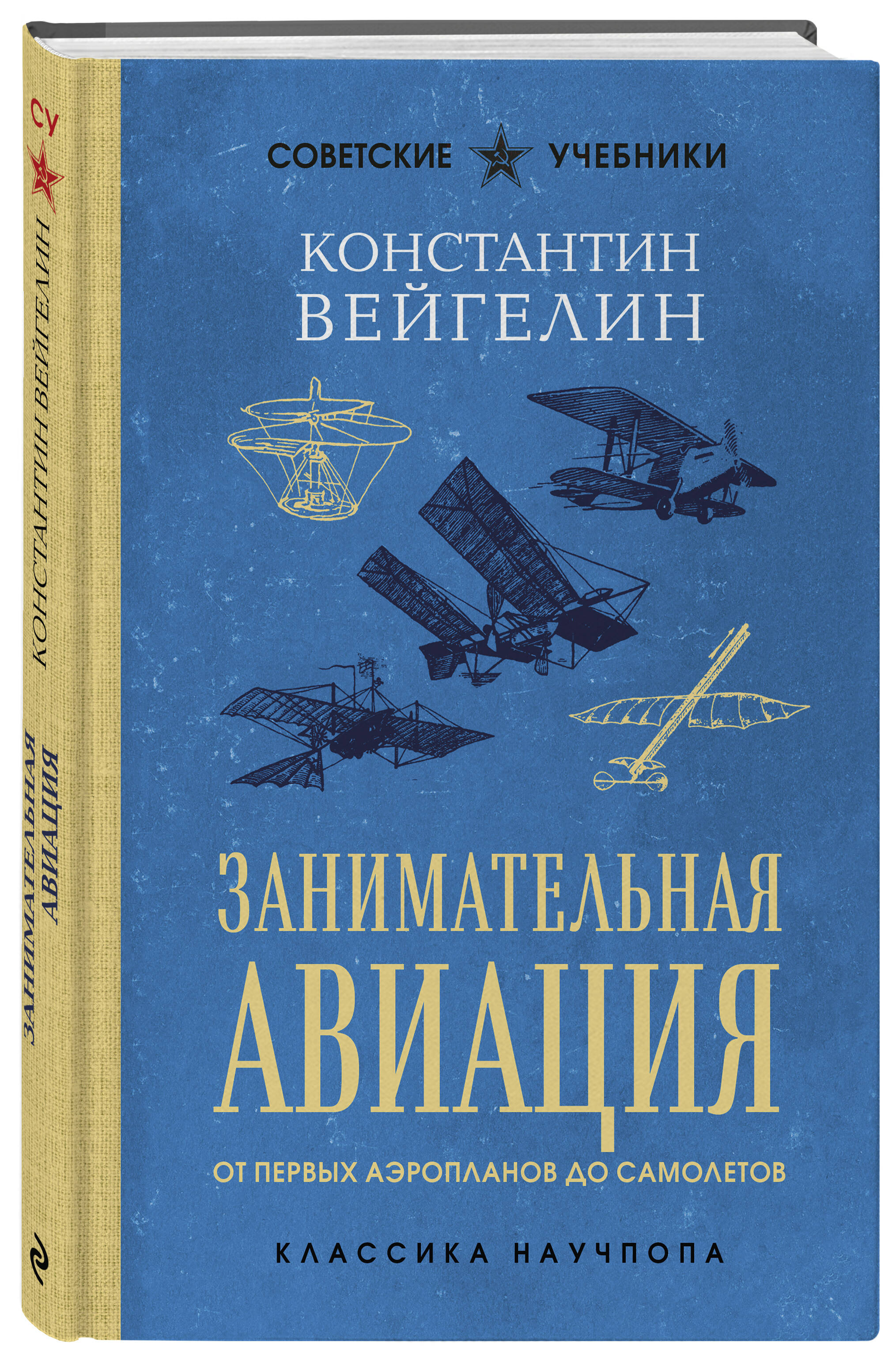 Занимательная авиация. От первых аэропланов до самолетов. Лучшие советские учебники | Reference Book - Ozon image 3