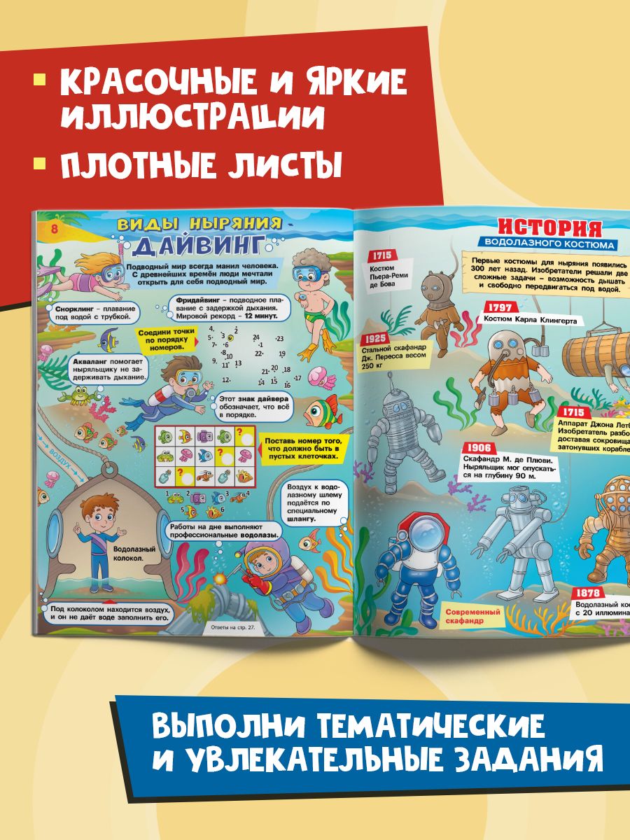 Книга для детей "Под землей и под водой", НЕПОСЕДА | Reference Book - Ozon image 3