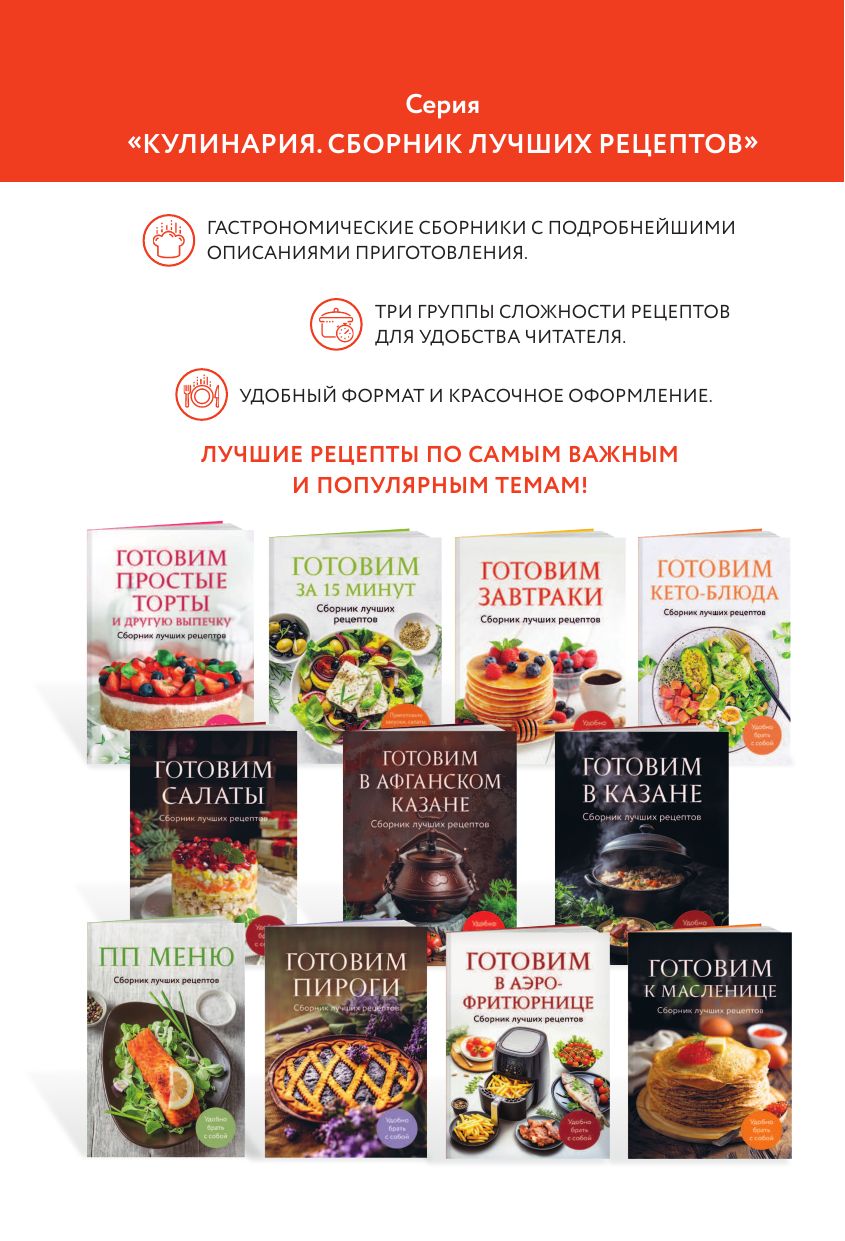 Готовим маринады и шашлыки. Сборник лучших рецептов. | Marinades and Grilling: A Collection of the Best Recipes - Ozon image 6