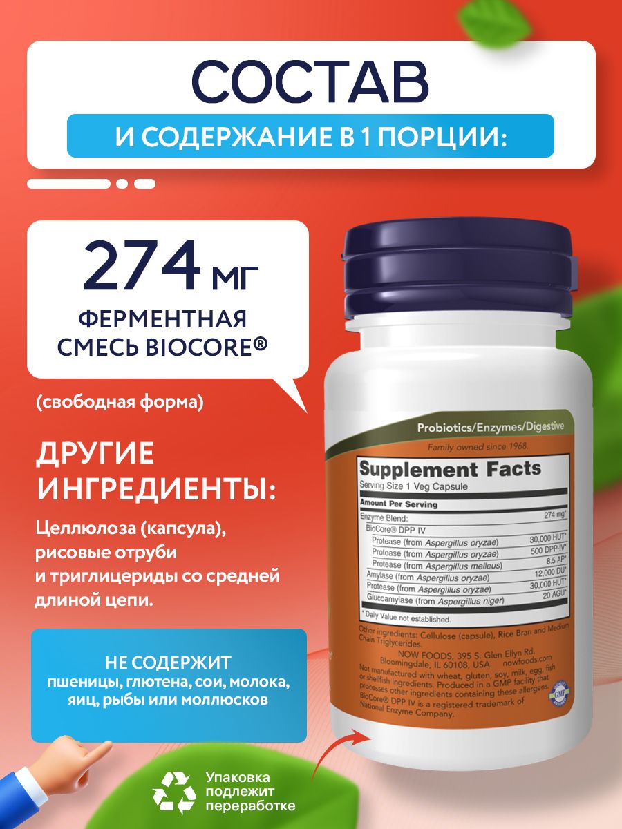 Now, GLUTEN DIGEST ENZYMES 60 капсул