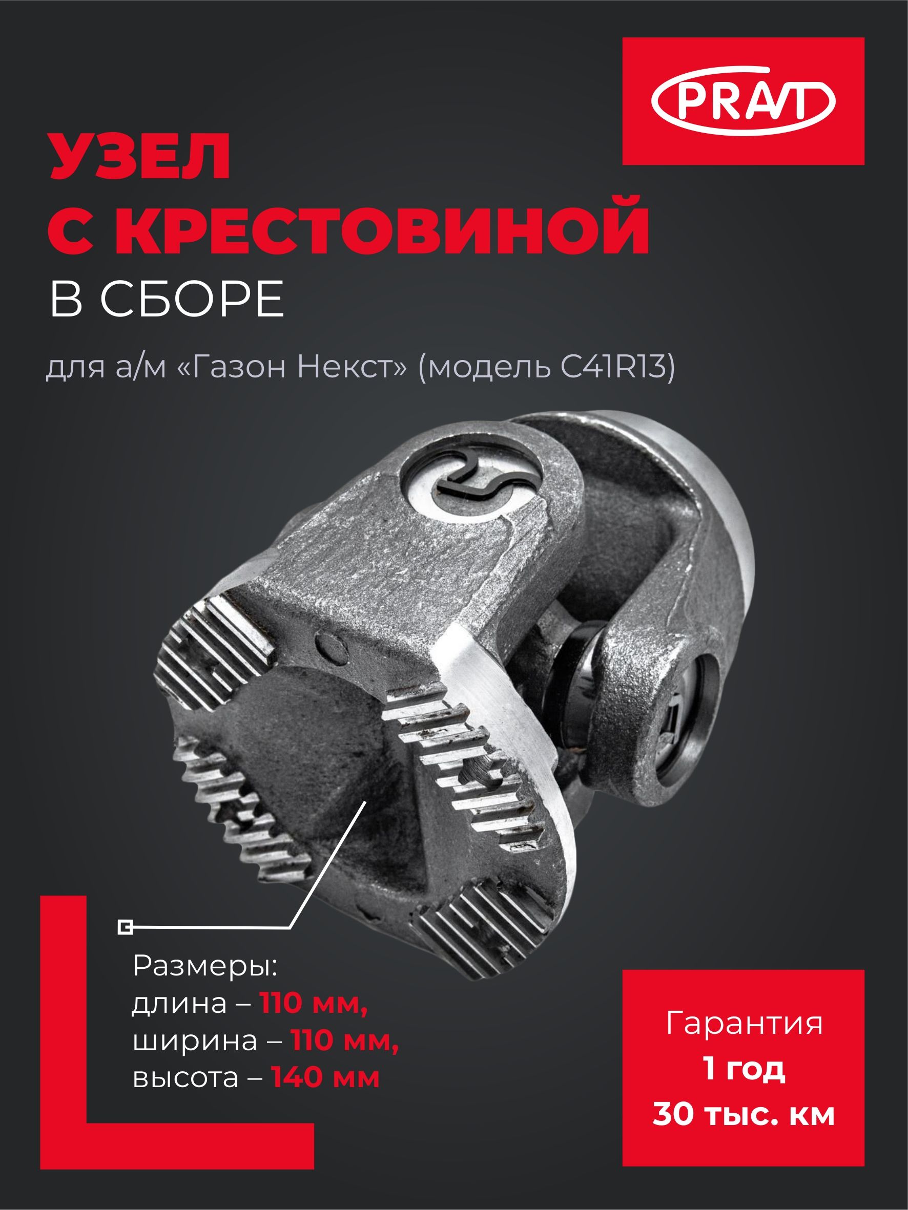 ВИЛКА КАРДАННОГО ВАЛА ПРИВАРНАЯ ГАЗОН 10Т, ДОП.ВАЛА ГАЗОН -5т