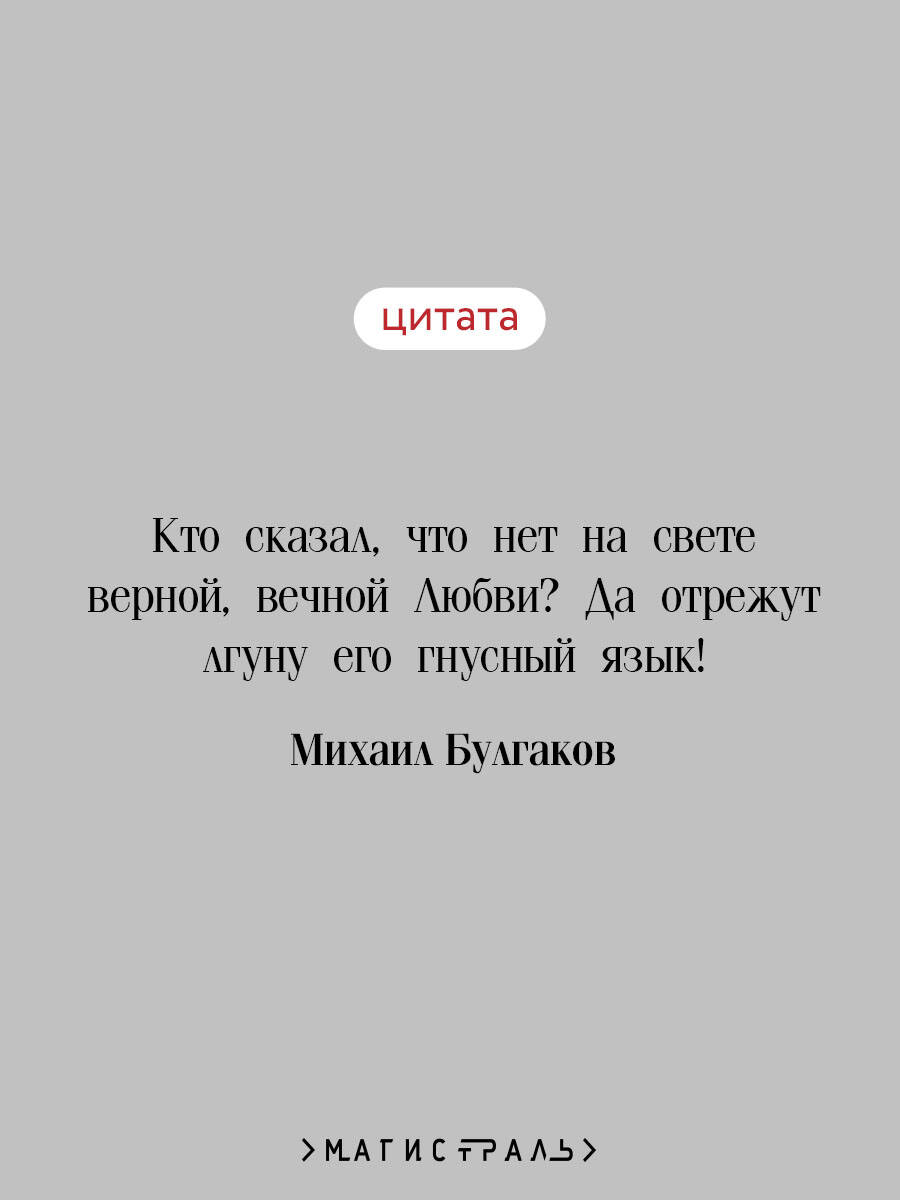 Мастер и Маргарита | Mikhail Bulgakov: Heart of a Dog - Ozon image 2