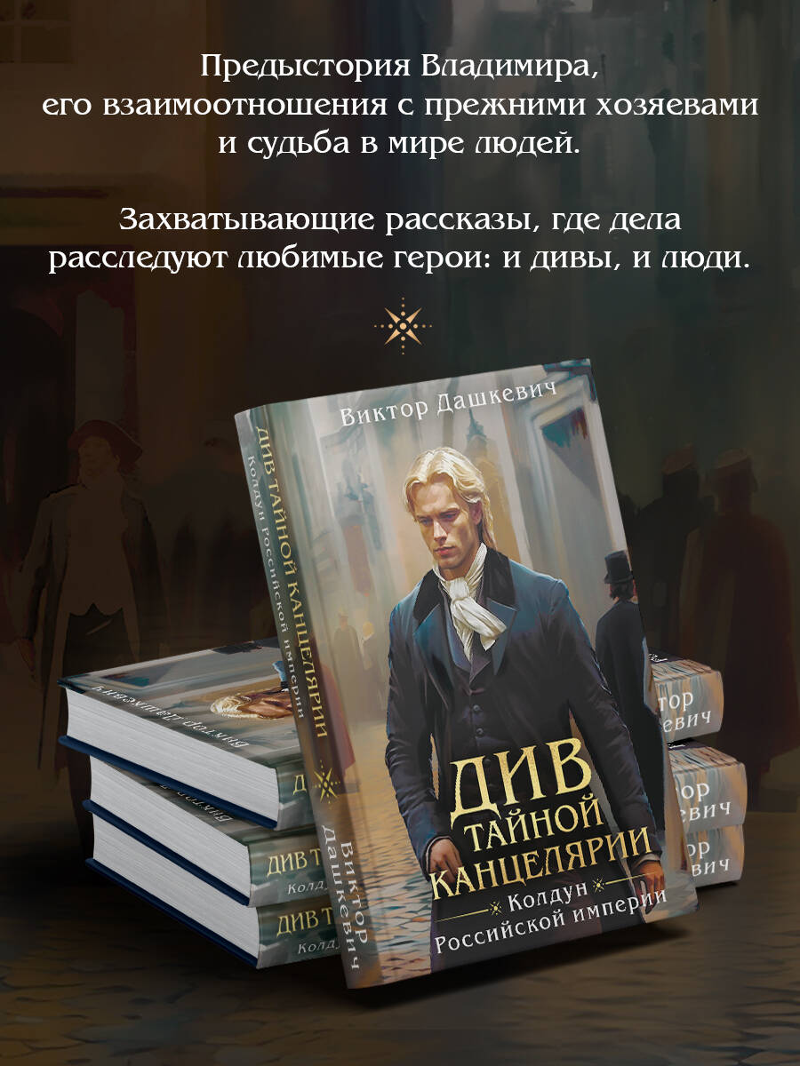 Див Тайной канцелярии (формат клатчбук) | The Diva of the Secret Chancellery - Ozon image 2