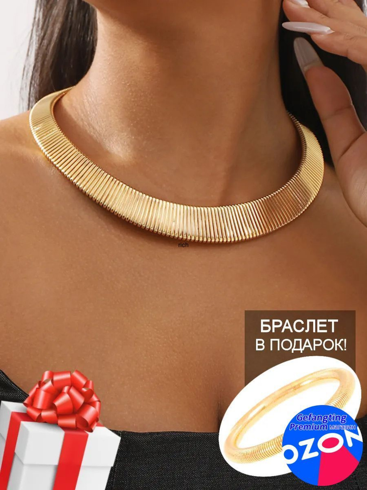Чокер #1