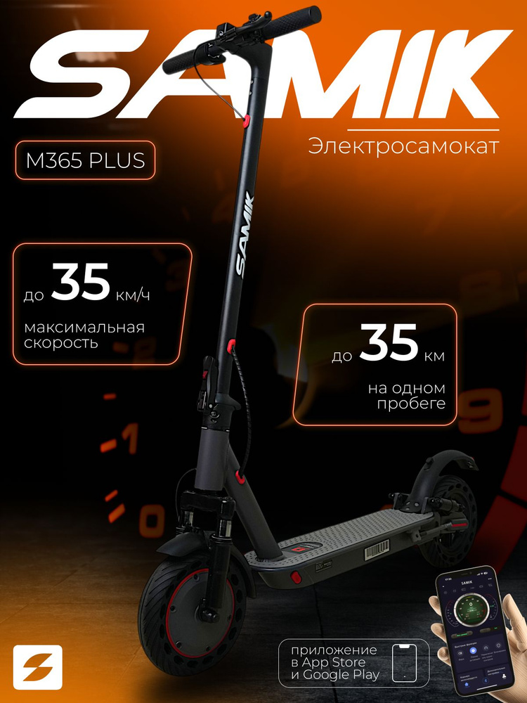 Электросамокат для взрослых мощный SAMIK M365 PLUS #1