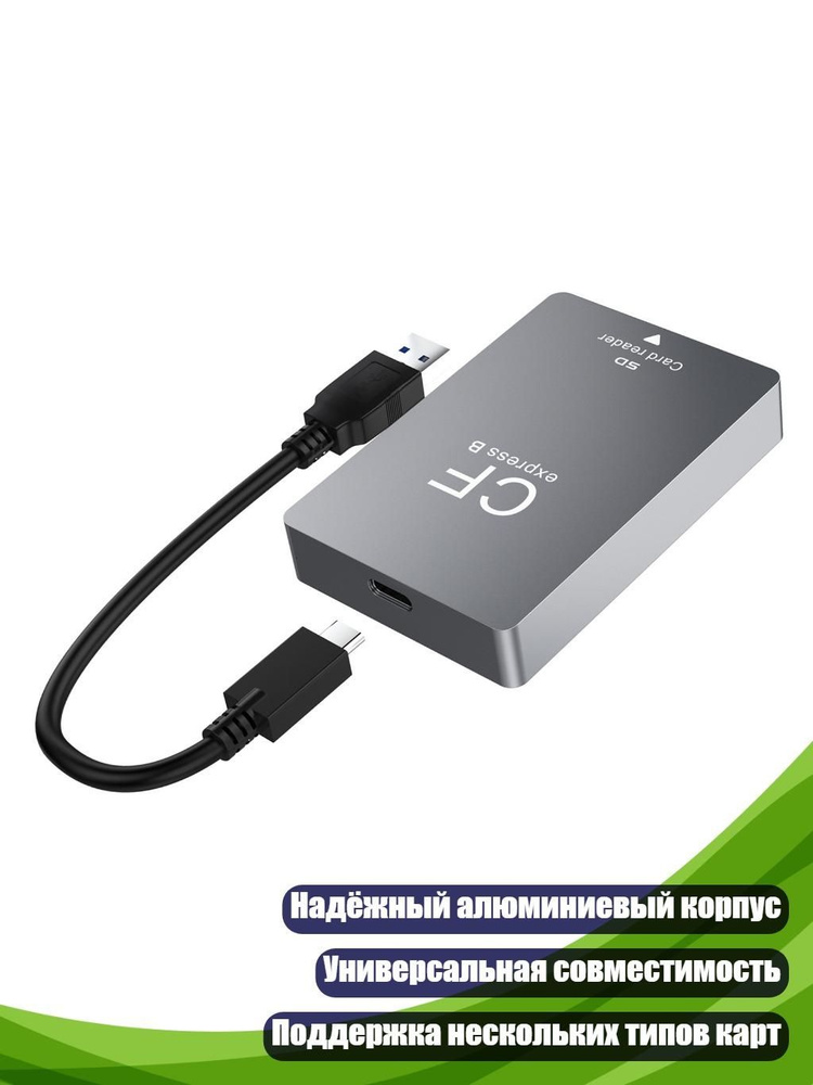 Адаптер CFexpress Type B для USB 3.2 #1