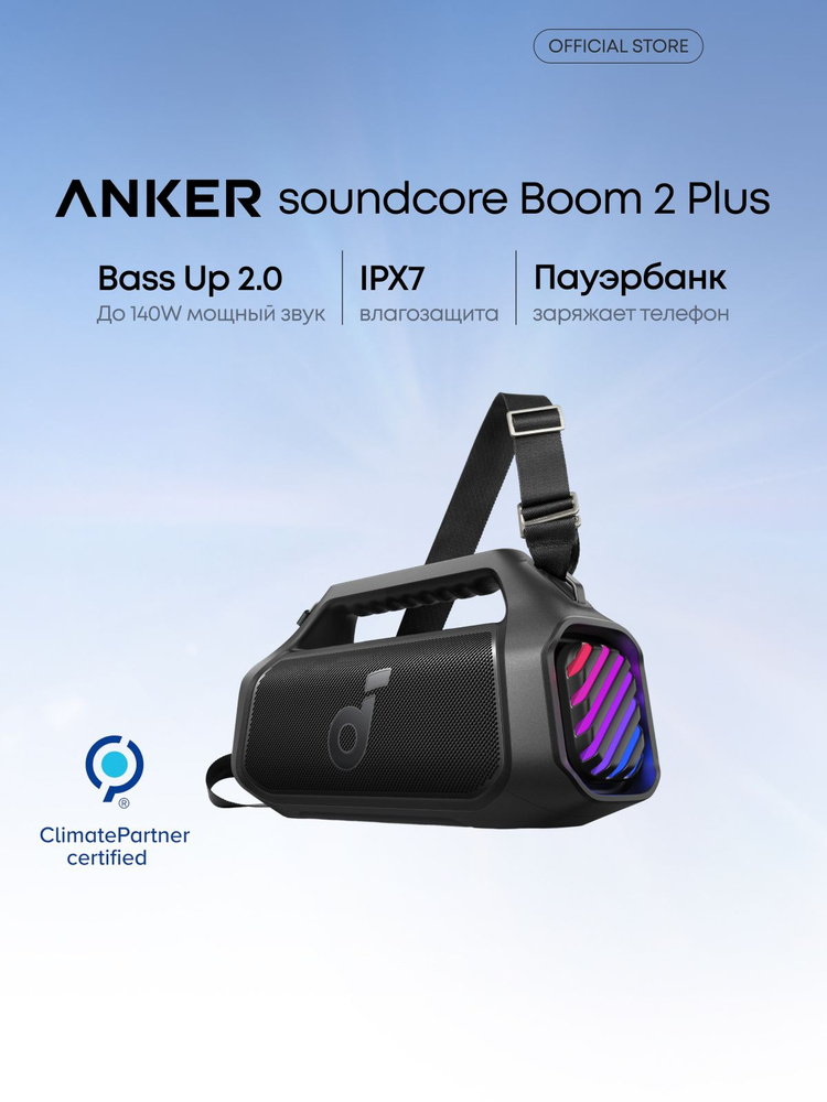Беспроводная портативная колонка Soundcore Boom 2 Plus, черный