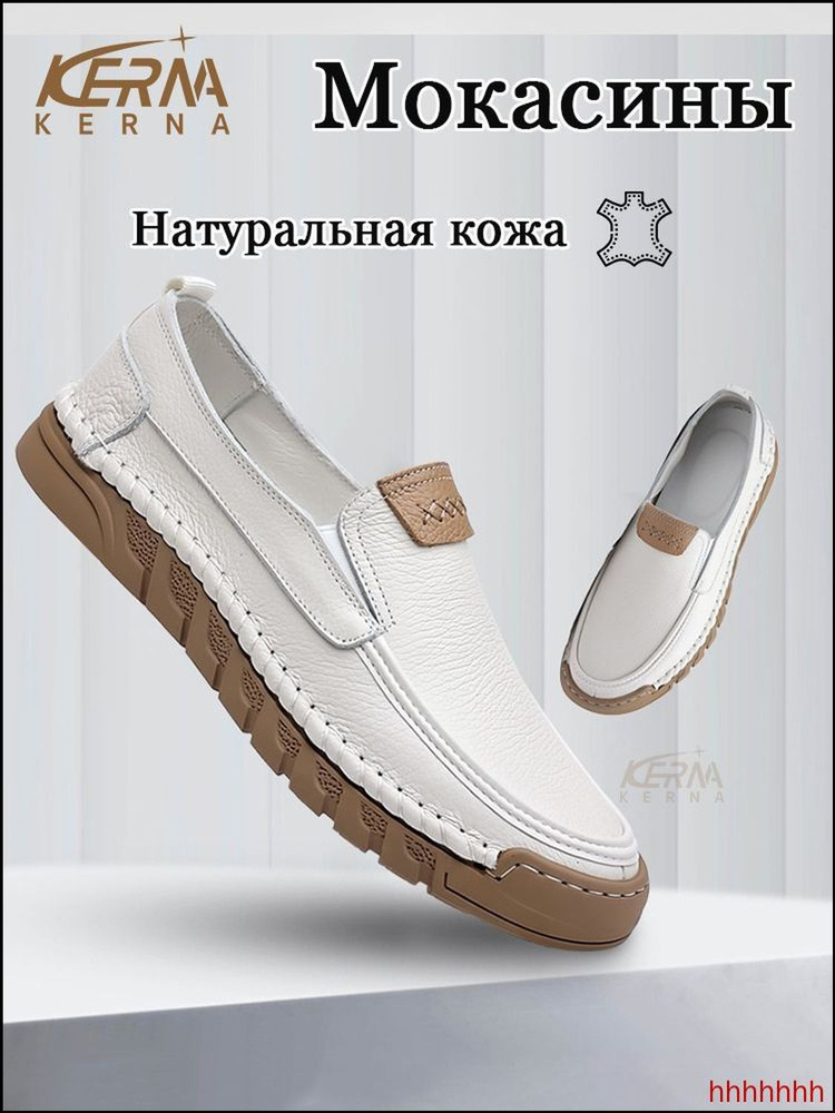 Мокасины #1