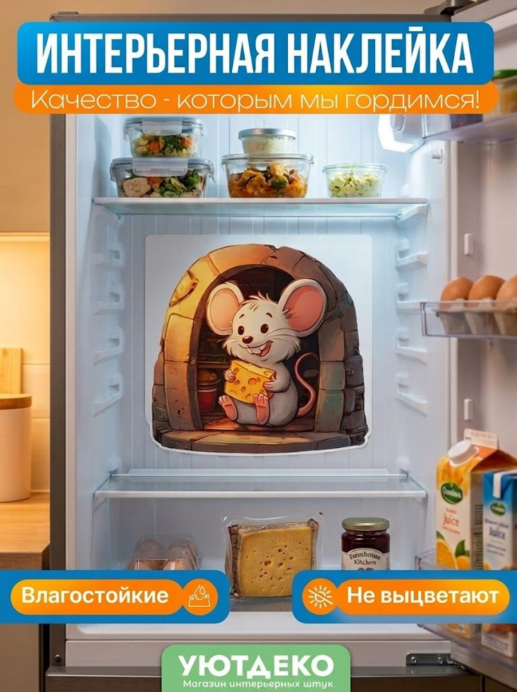 Наклейки интерьерные на стену и окна "Мышь в норке" УютДеко 30х30см #1