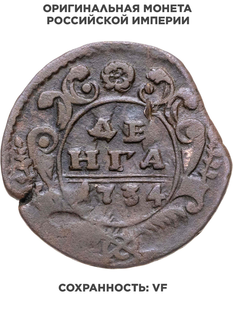 денга 1734 #1