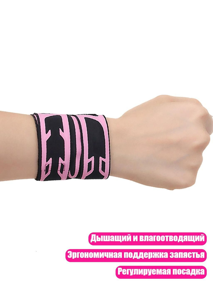 Напульсник #1