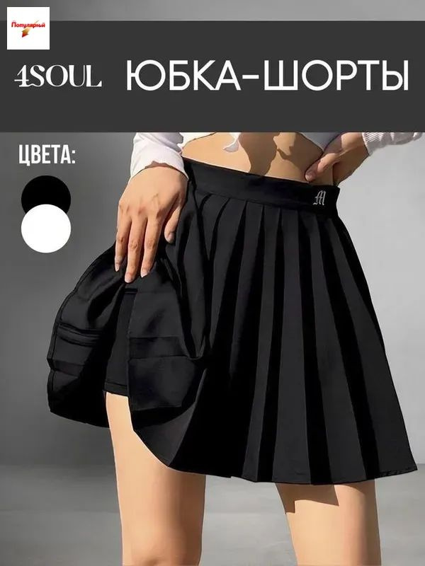 Юбка #1