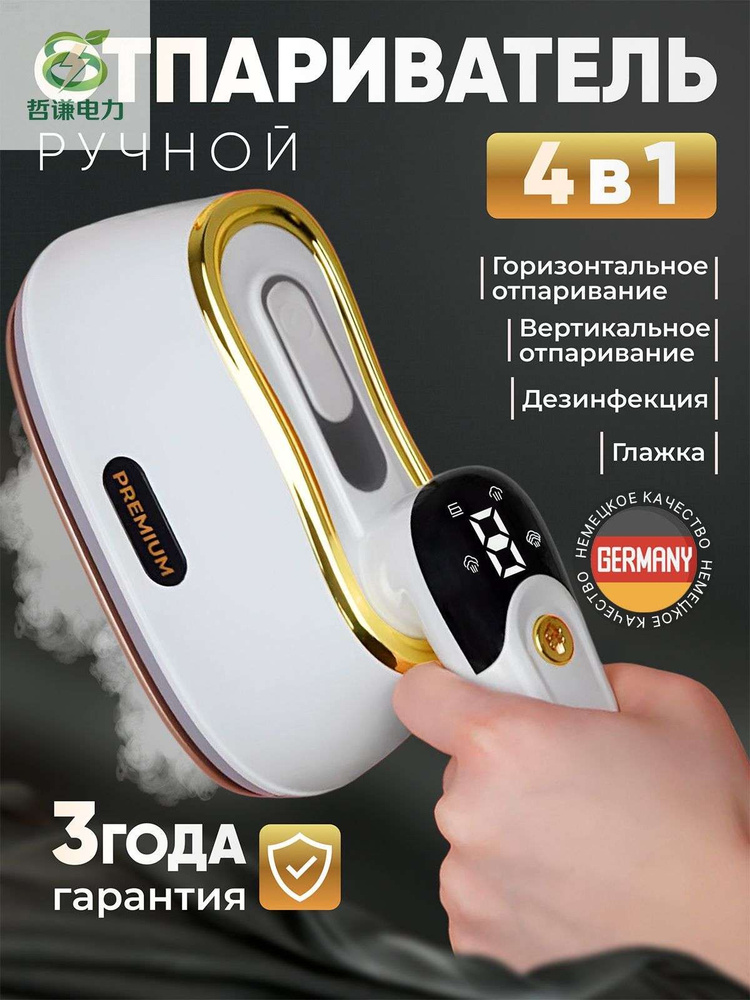 Отпариватель #1
